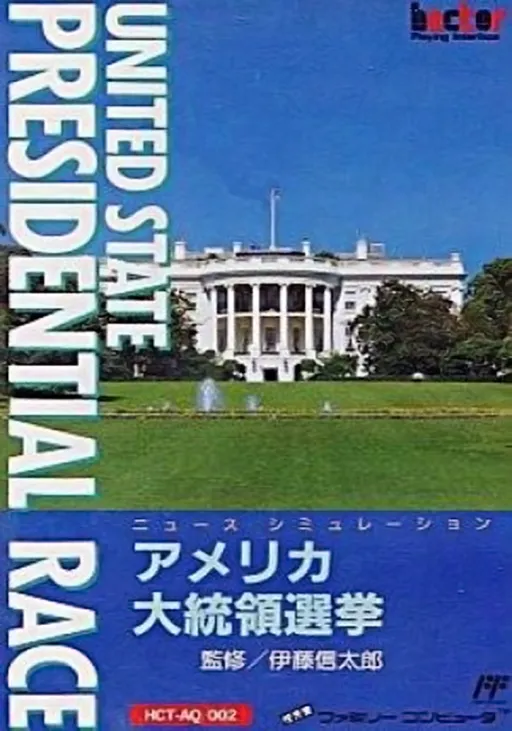 America Daitouryou Senkyo (Japan)